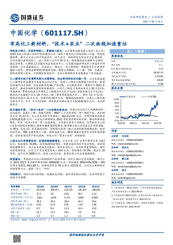 布局化工新材料，“技术+实业”二次曲线加速重估