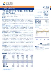 季节性波动影响中报平稳增长，稀缺石墨设备龙头静待产能释放