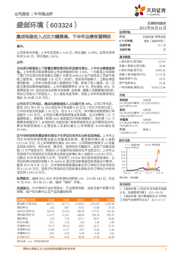集成电路收入占比大幅提高，下半年业绩有望释放