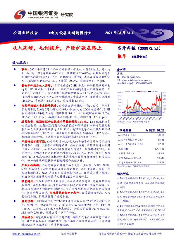 收入高增，毛利提升，产能扩张在路上