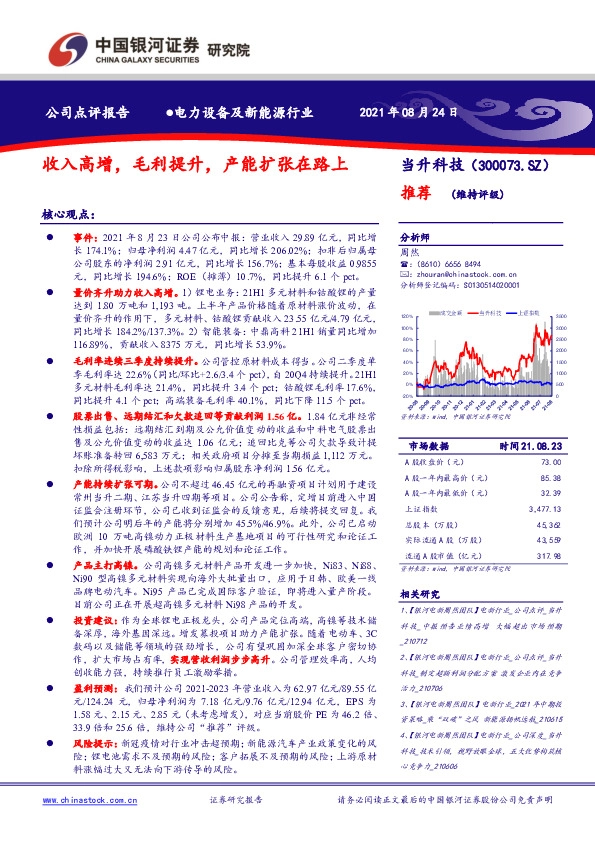 收入高增，毛利提升，产能扩张在路上