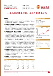 2021年中报点评：一体化布局降本增利，正极产能稳步扩张