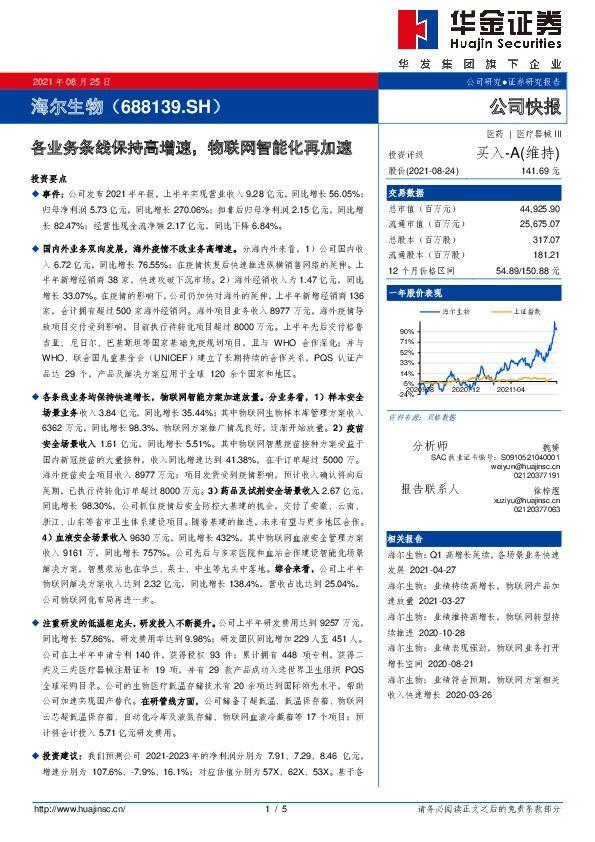 各业务条线保持高增速，物联网智能化再加速