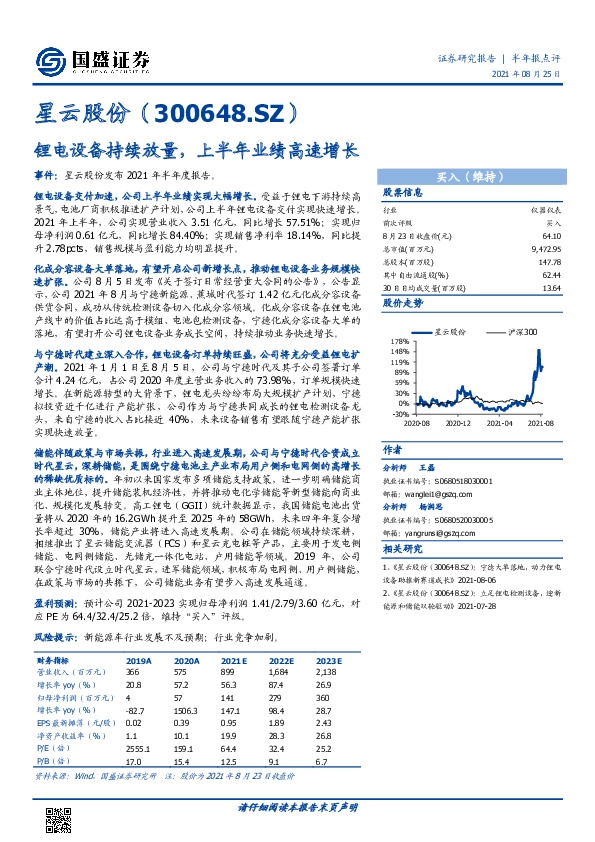 锂电设备持续放量，上半年业绩高速增长