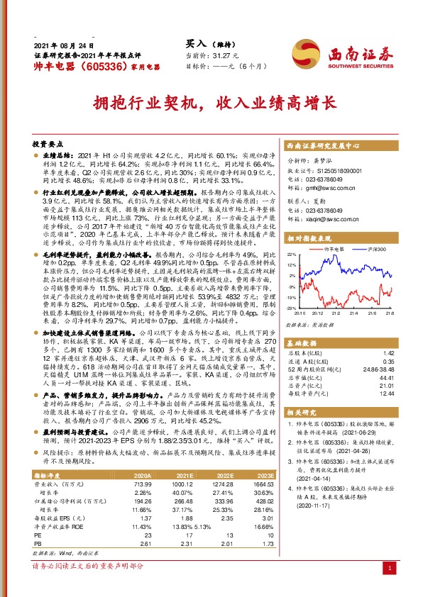 2021年半年报点评：拥抱行业契机，收入业绩高增长