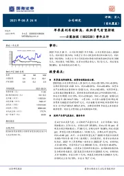 事件点评：单季盈利再创新高，秋肥景气有望持续