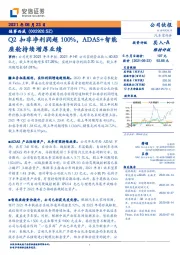 Q2扣非净利润超100%，ADAS+智能座舱持续增厚业绩