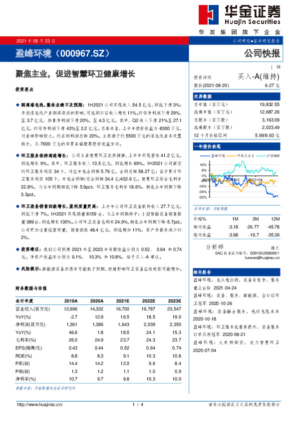 聚焦主业，促进智慧环卫健康增长