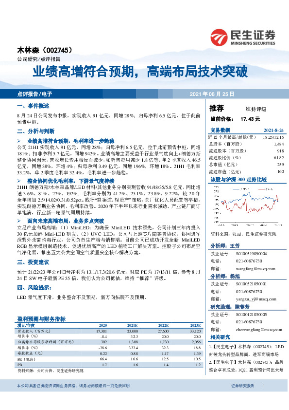 业绩高增符合预期，高端布局技术突破