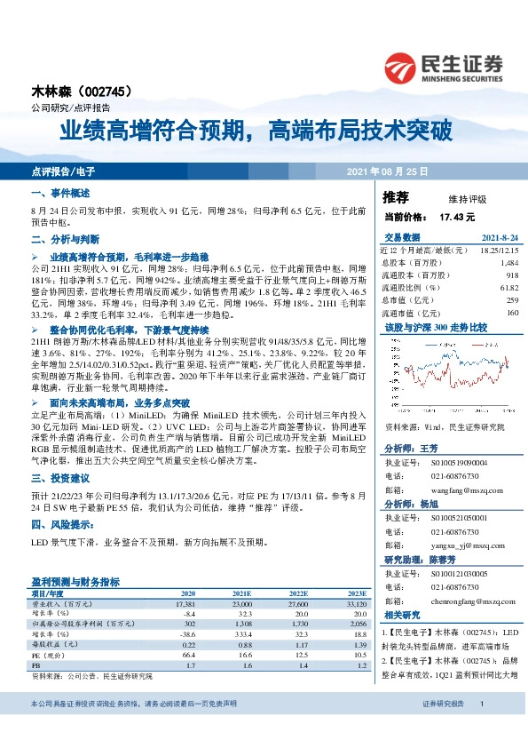 业绩高增符合预期，高端布局技术突破