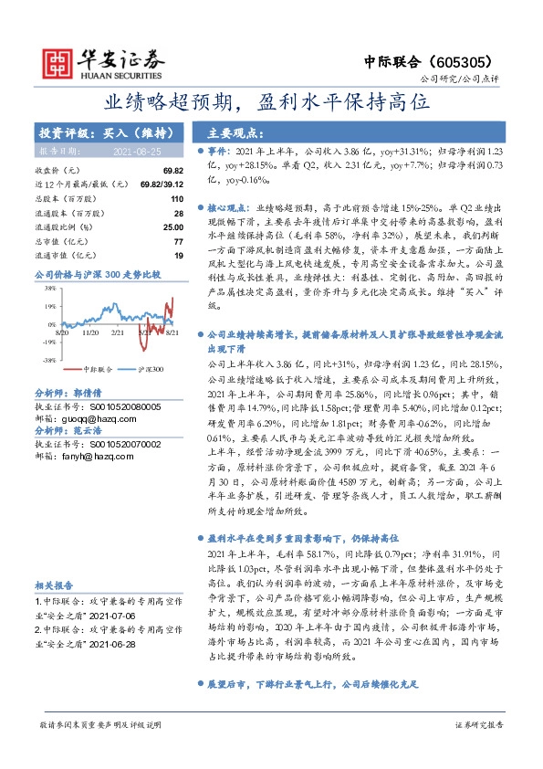 业绩略超预期，盈利水平保持高位