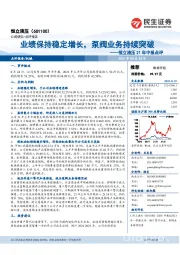 恒立液压21年中报点评:业绩保持稳定增长,泵阀业务持续突破