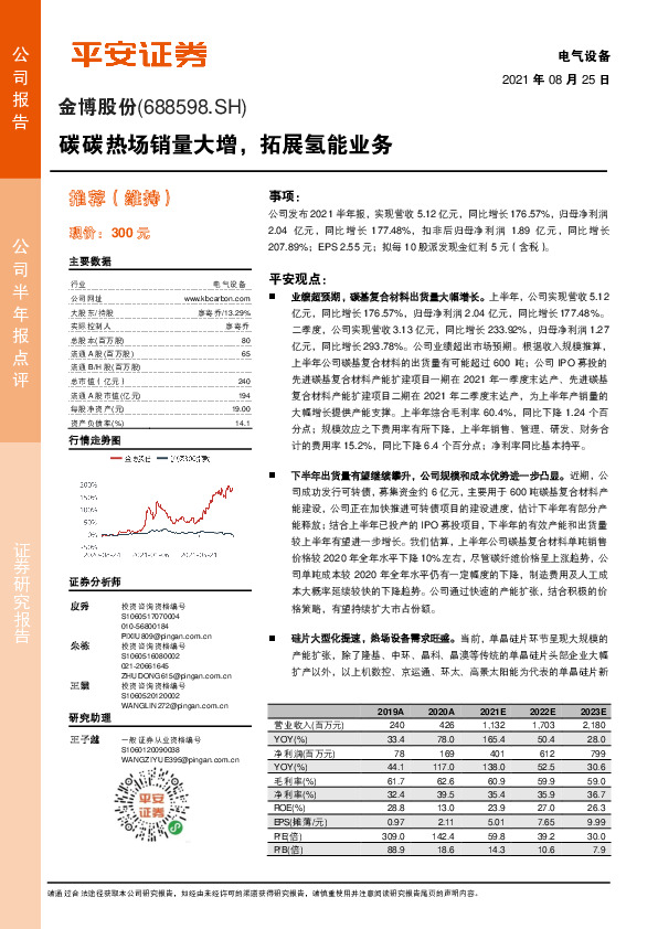 碳碳热场销量大增，拓展氢能业务