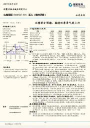 业绩符合预期,期待旺季景气度上行