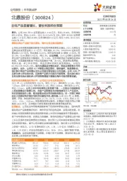 非电产品显著增长，营收利润符合预期