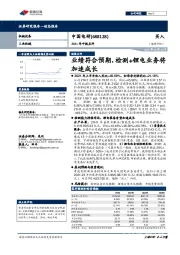 2021年中报点评：业绩符合预期，检测+锂电业务将加速成长