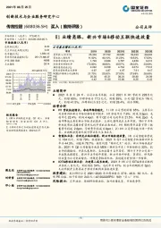 H1业绩亮眼，新兴市场&移动互联快速放量