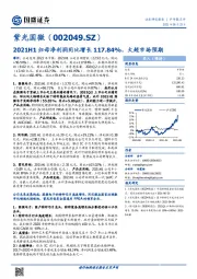 2021H1归母净利润同比增长117.84%，大超市场预期