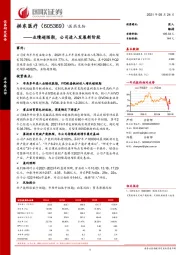 业绩超预期，公司进入发展新阶段