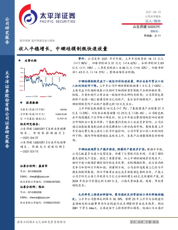 收入平稳增长，中硼硅模制瓶快速放量