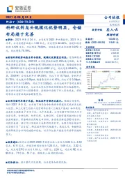 科研试剂龙头规模化优势明显，仓储布局趋于完善