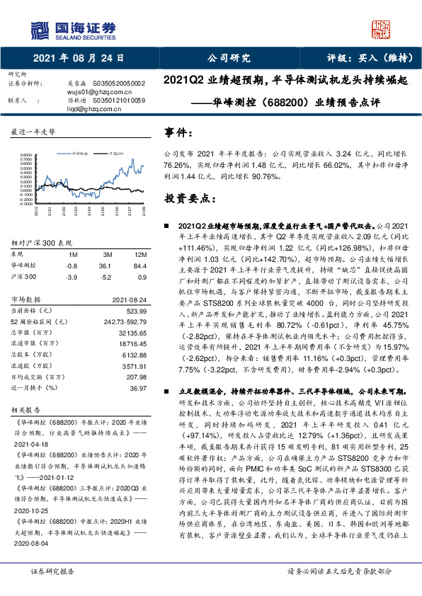 业绩预告点评：2021Q2业绩超预期，半导体测试机龙头持续崛起