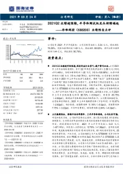 业绩预告点评：2021Q2业绩超预期，半导体测试机龙头持续崛起