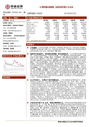 Q2营收增长超预期，加速布局车载与5G业务