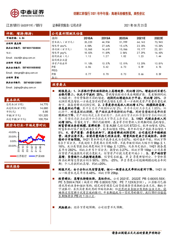 详解江苏银行2021年半年报：高增长持续性强，高性价比