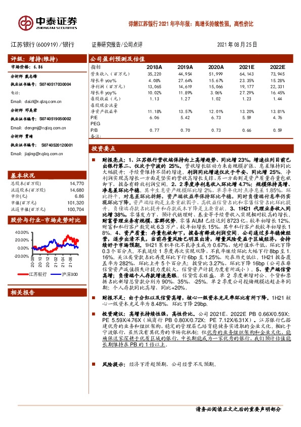 详解江苏银行2021年半年报：高增长持续性强，高性价比