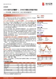 2021年半年报点评:大尺寸组件出货量第一,分布式+储能业务稳步推进
