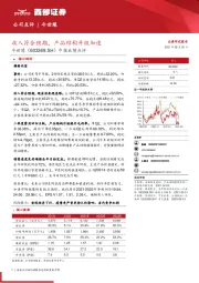 中报业绩点评：收入符合预期，产品结构升级加速