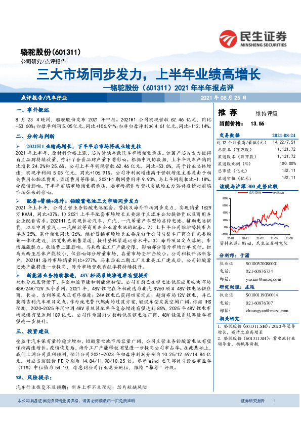 2021年半年报点评：三大市场同步发力，上半年业绩高增长