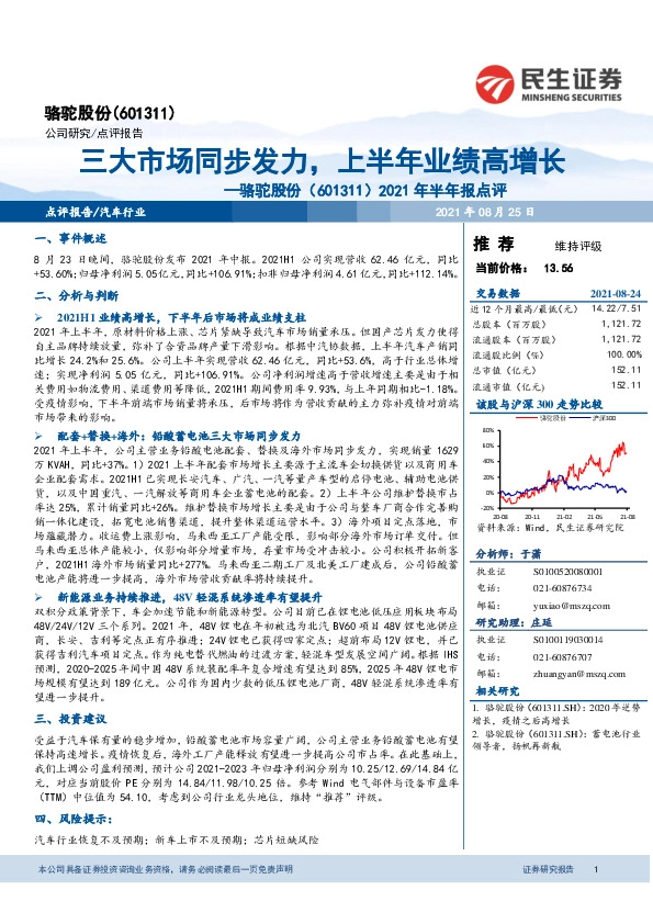 2021年半年报点评：三大市场同步发力，上半年业绩高增长