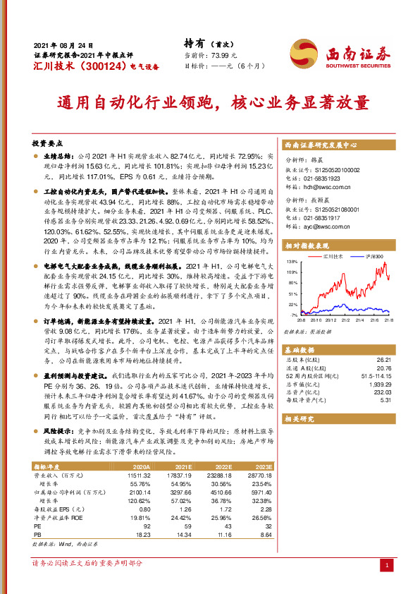 通用自动化行业领跑，核心业务显著放量