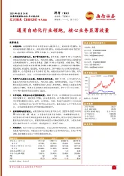 通用自动化行业领跑，核心业务显著放量