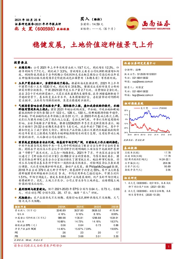 稳健发展，土地价值迎种植景气上升