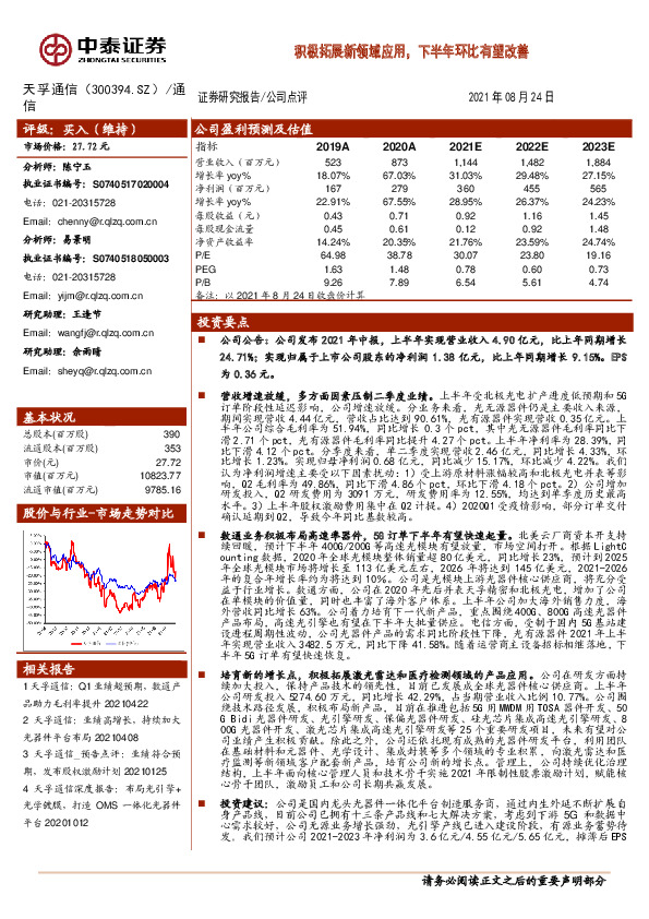 积极拓展新领域应用，下半年环比有望改善