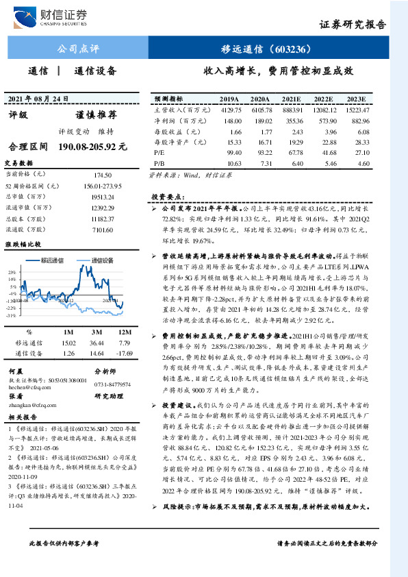 收入高增长，费用管控初显成效