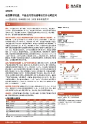 2021年半年报点评：信创需求旺盛，产品总月活快速增长打开长期空间