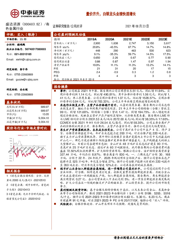量价齐升，白银龙头业绩快速增长