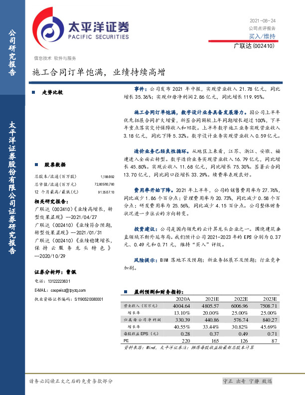 施工合同订单饱满，业绩持续高增