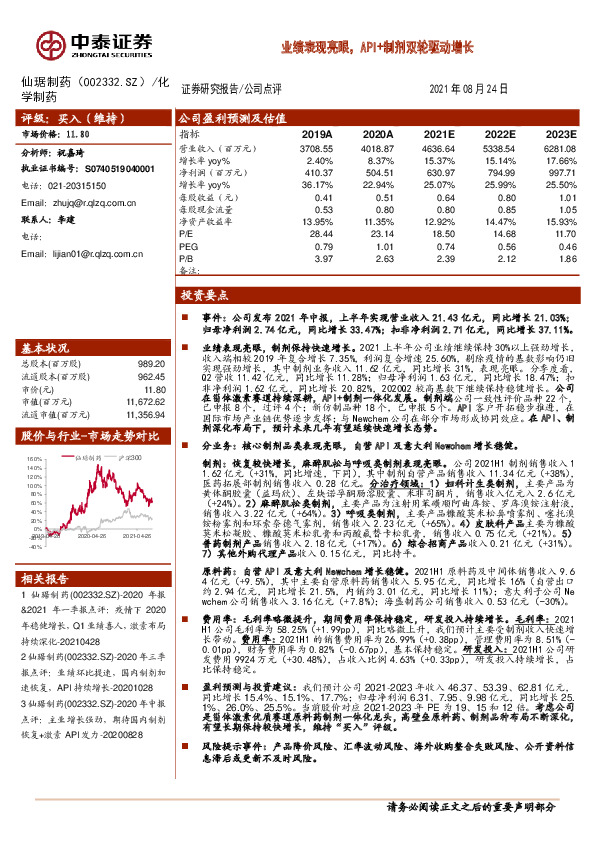 业绩表现亮眼，API+制剂双轮驱动增长