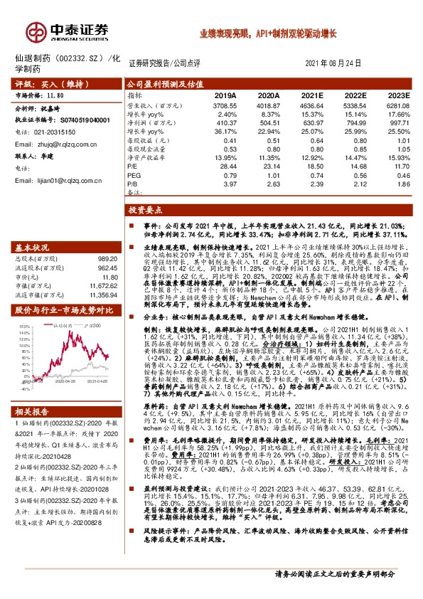 业绩表现亮眼，API+制剂双轮驱动增长