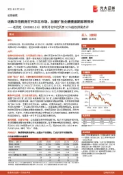 收购河北华佗药房51%股权预案点评：收购华佗药房打开华北市场，加速扩张业绩提速期即将到来