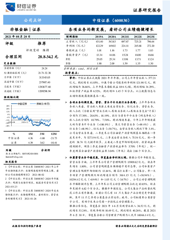 各项业务均衡发展，看好公司业绩稳健增长