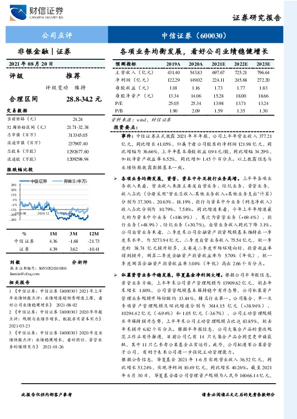 各项业务均衡发展，看好公司业绩稳健增长