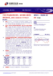 2021年半年报点评:外销订单饱满助营收增长,看好装配式整装长期发展机遇