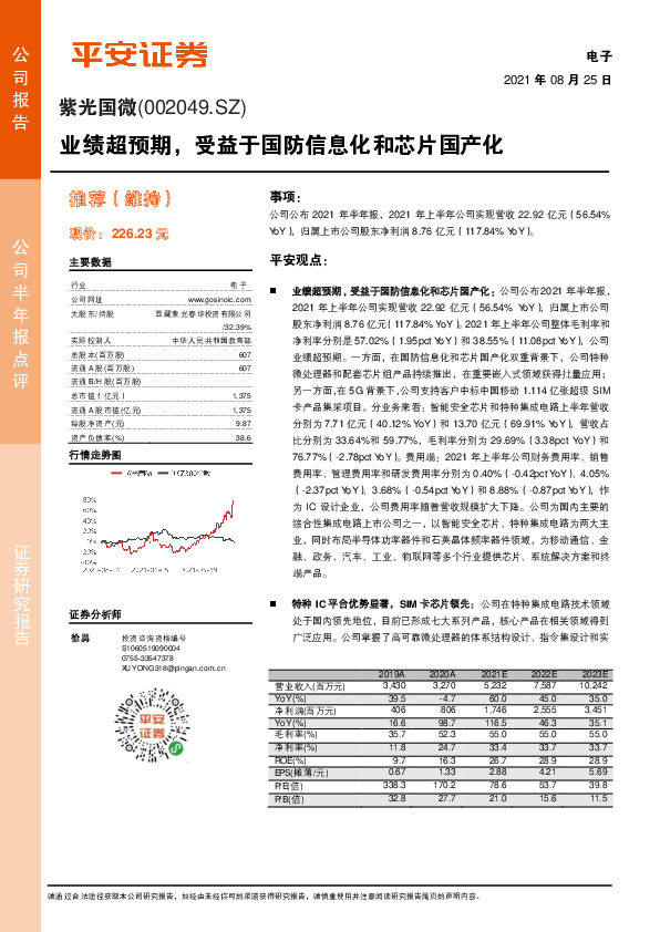 业绩超预期，受益于国防信息化和芯片国产化