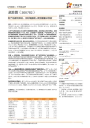 新产品顺利推进，发射端模组+滤波器重点突破